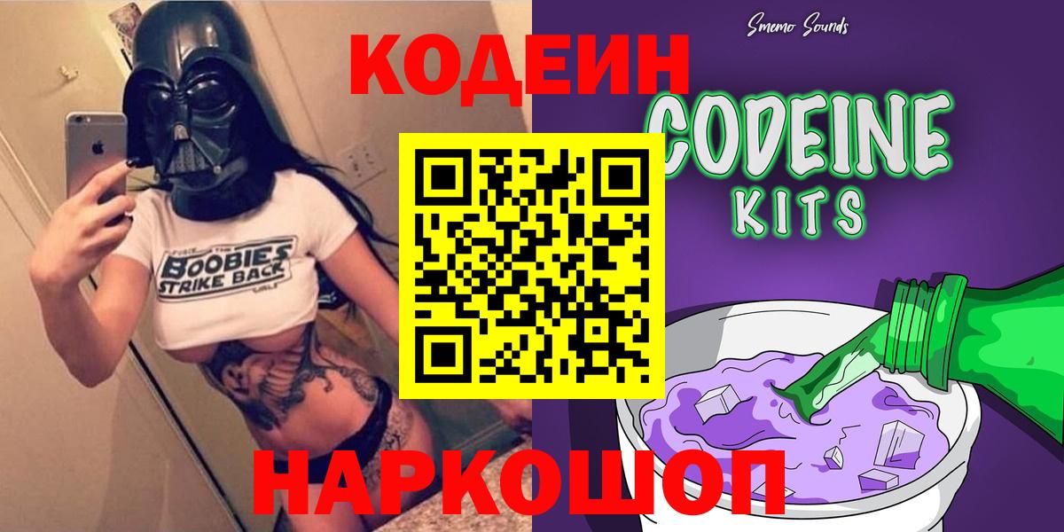 Югорск  Кодеиновый сироп Lean напиток Lean (лин)  Кодеиновый сироп Lean напиток Lean (лин)  Вход с VPN 