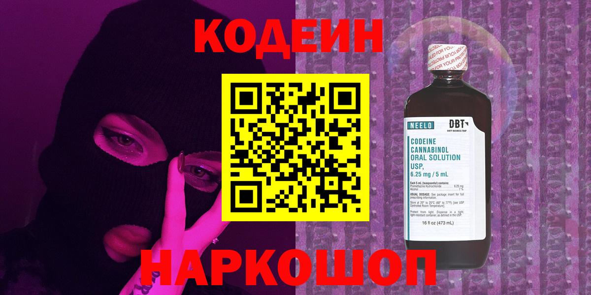Кодеин Purple Drank Югорск