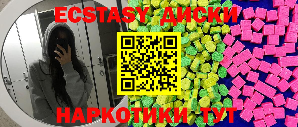 Экстази 250 мг Югорск