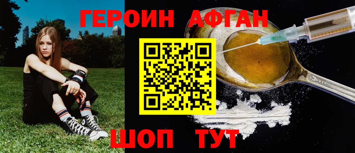 ГЕРОИН Heroin Югорск