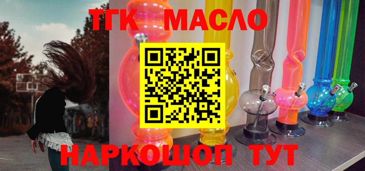 ТГК вейп  Вход с VPN  Югорск  ТГК концентрат 